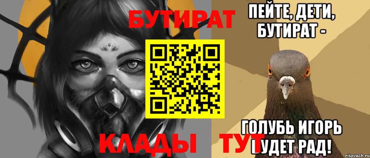 БУТИРАТ 1.4BDO Майкоп