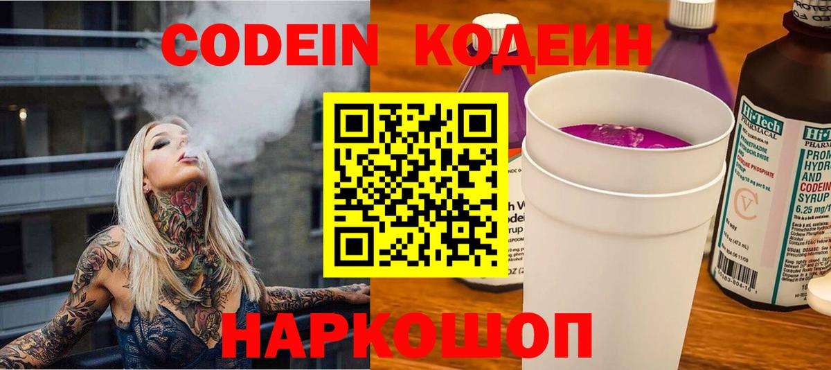 Codein Purple Drank Майкоп