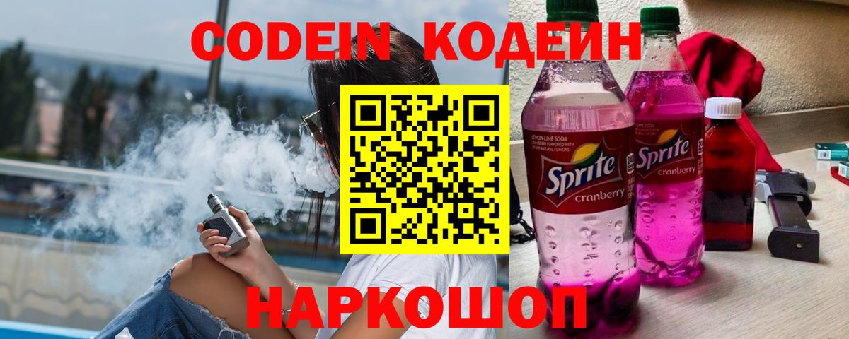 Codein напиток Lean (лин)  хочу   Кодеин Purple Drank  Майкоп  Вход с VPN 