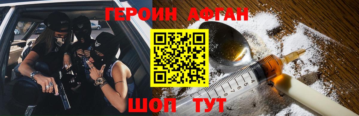 Героин Heroin Майкоп